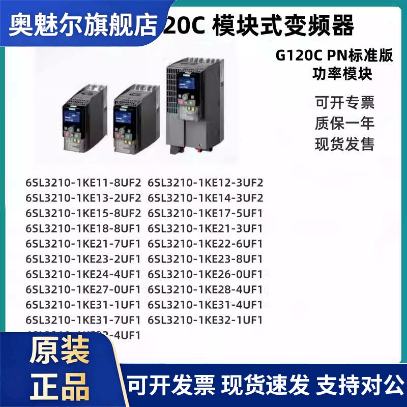 西门子G120C变频器PN版 6SL3210-1KE11-8UF2/3UF2/2UF2/5UF1/8UF1
