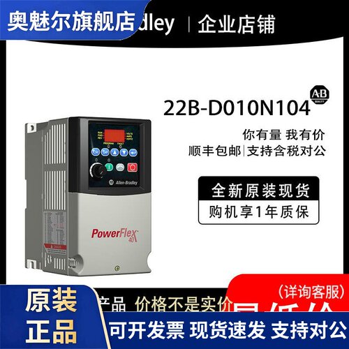 22B-D010N104 AB罗克韦尔变频器全新原装现货输入输出cpu质保