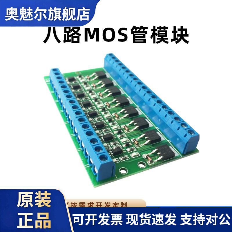 八路 mos管/场效应管模块 PLC放大电路板/驱动模块 光耦隔离 直流
