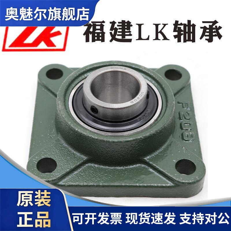 福建LK轴承UCF/FL201 202 203 204 205 206 207 208 209 210 211