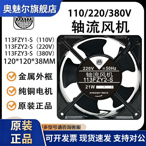 适用苏州长城113FZY2-S 113FZY1-S 113FZY3-S 220V 110V 380V轴流