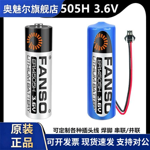 孚安特ER14505H 3.6V 智能水表流量计巡更棒数控伺服编码器锂电池