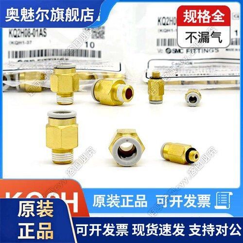 SMC正品直通快速接头KQ2H04/06/08/10/12-M3/5/6/01/02/03/4AS/NS