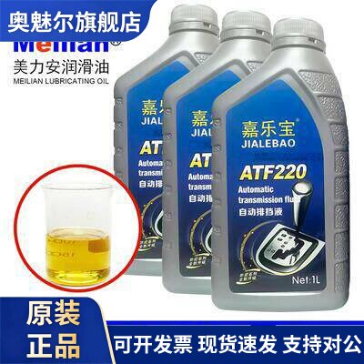 ATF220汽车助力油方向机油自动排挡液变速波箱油润滑油1L4L