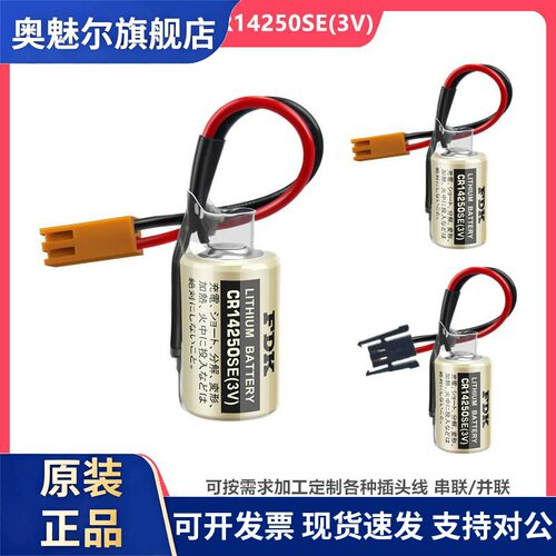 FDK CR14250SE/3V光洋/永宏PLC工控锂电池OTC机器人控制柜1/2AA