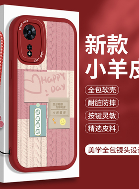 新年款oppoA58手机壳a58x小羊皮5g硅胶a1x保护套PHJ110红色a1活力版的软壳A58防摔ⅹ带挂绳OPA全包OPPA女0pp0
