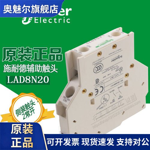 【原装进口】施耐德 印尼 Schneider 接触器侧装辅助触头LAD8N20