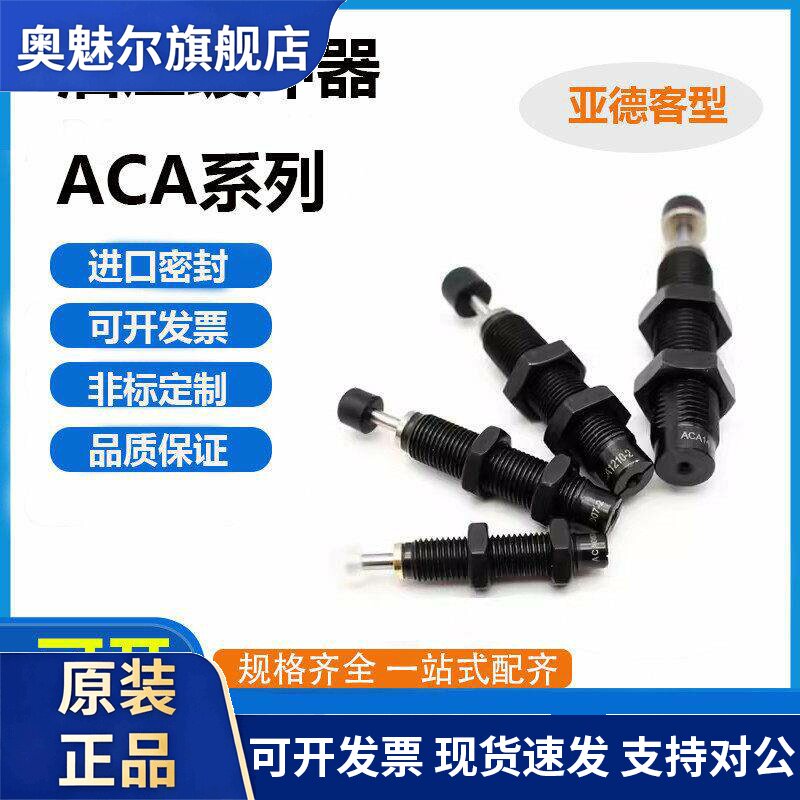 减震器油压缓冲器AC/ACA0806/1007/1420/1210/1412/1416/-1-2-N