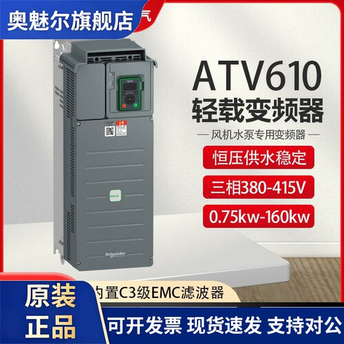 施耐德变频器atv610u75n4/15/22/30/55/D11/C13N4 三相380v调速器