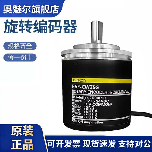 欧姆龙编码器原装正品 假一罚十E6F-CWZ5G-100P/1000P/500P/600P