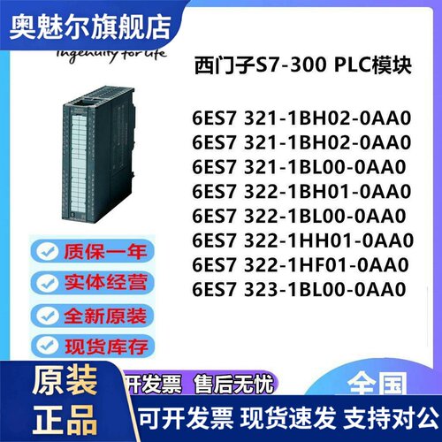 西门子PLC模块6ES7321/7322/323-1BH02/1BL00/1BH/1HH/1HF01-0AA0