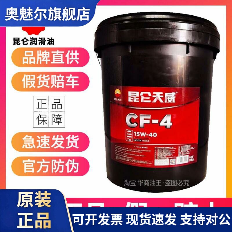 昆仑天威柴机油CF CH CI CK 15W-40 20W-50卡车货车柴油发动机油图片