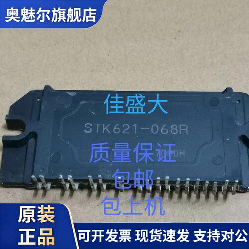 STK621-068R 进口拆机模块 库存现货 质量保证 包上机