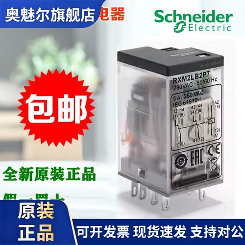 正品施耐德中间继电器RXM2LB2BD RXM4LB2P7/F7/B7/JD 24V 230V12V