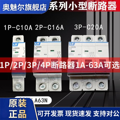 LS小型断路器LA63N1P 2P 3P 4P C10A D16A 6A 20A 25A 32A