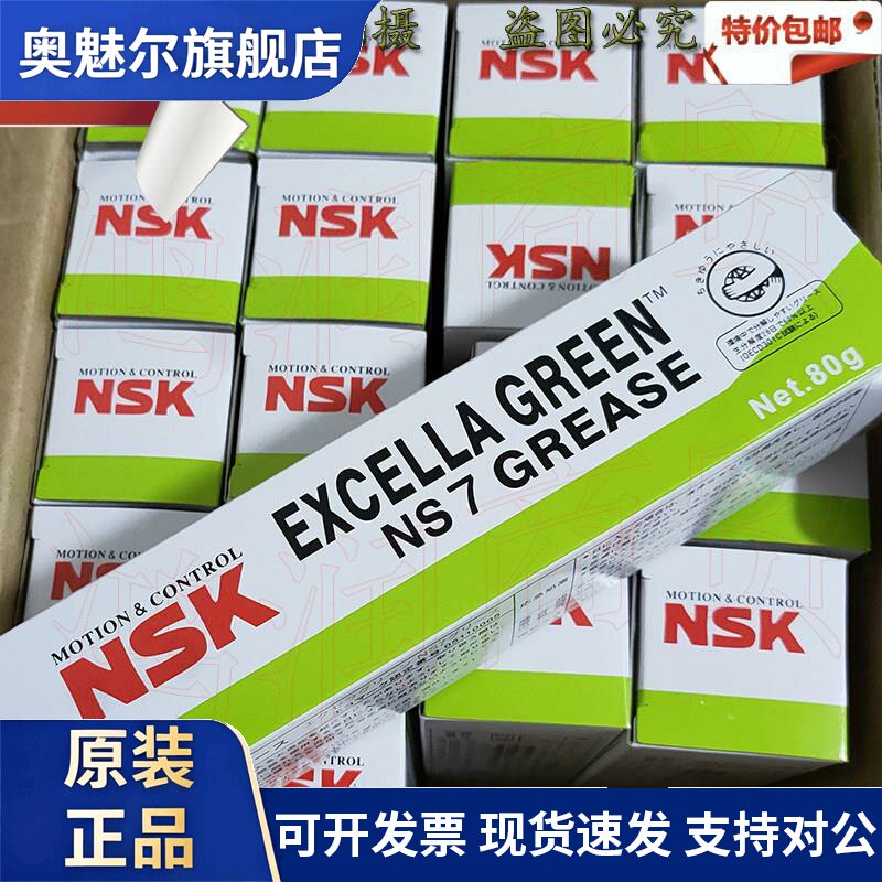 NSK NS7 GREASE润滑油贴片机SMT保养油机床主轴轴承润滑脂白油80G