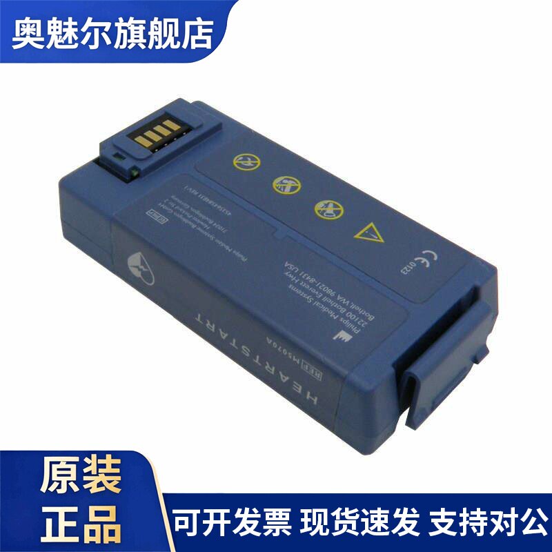 全新适用飞力浦HS1 FRX除颤仪M5066A M5067A M5068A M5070A电池
