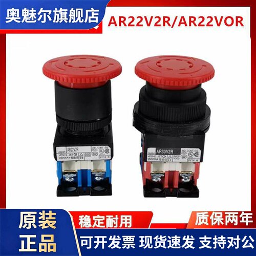 蘑菇头急停按钮开关AR22V2R VOR V2L AR30V2R-11R 01R