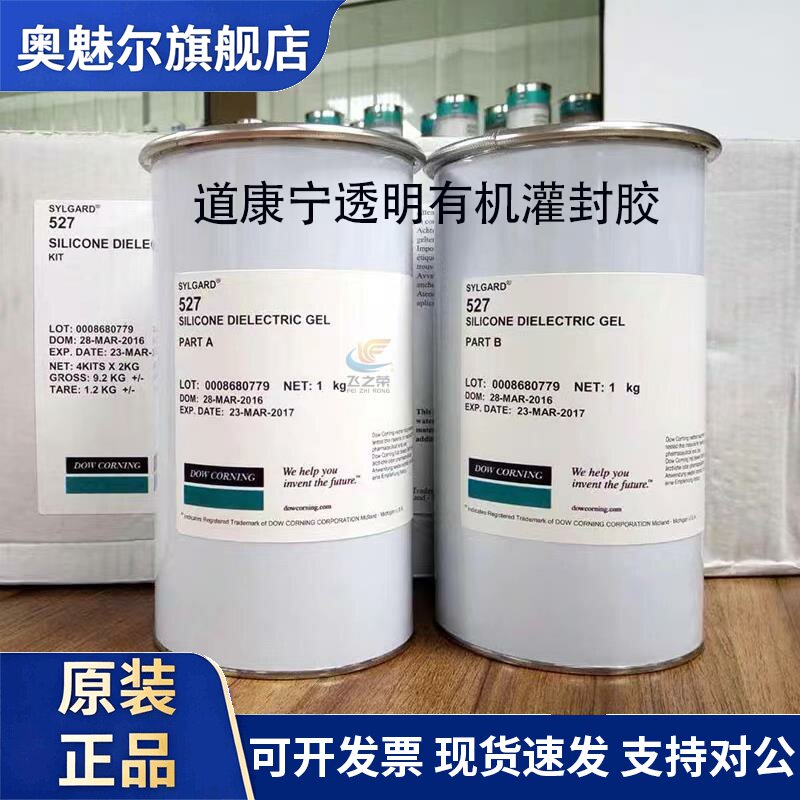 美国道康宁DC527有机硅绝缘凝胶 高透明果冻胶 527灌封硅胶500G瓶