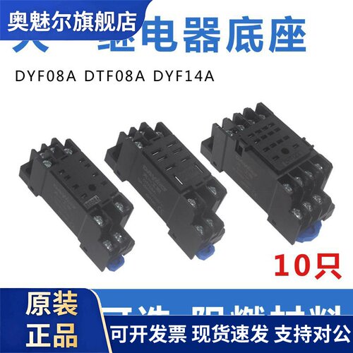 大一工控继电器底座DYF08A DTF08A DYF14A PF083A8脚14脚导轨插座