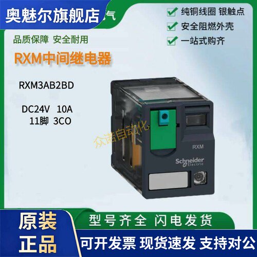 正品施耐德RXM3AB2BD中间继电器直流24V 11脚 10A 3CO 220V