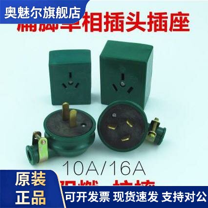 华峰梅峰 防水抗摔插头插座 两脚三爪10A/16A 绿色橡皮 单相220V