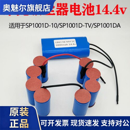 适用LEXY莱克SP1001D-10 -TV SP1001DA 14.4v吸尘器充电电池组