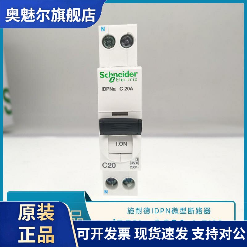 正品施耐德 iDPNa C20A断路器 A9P C6 10 16 25 32 40A 1P+N空开