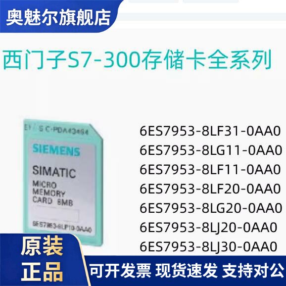 西门子S7-300内存卡6ES7953-8LJ30/8LJ20/8LG20/8LF31/8LF11-0AA0
