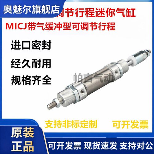 可调行程气缸MICJ/MIJ32X50-30S 25X60X75X100X125X150-25-30-50S