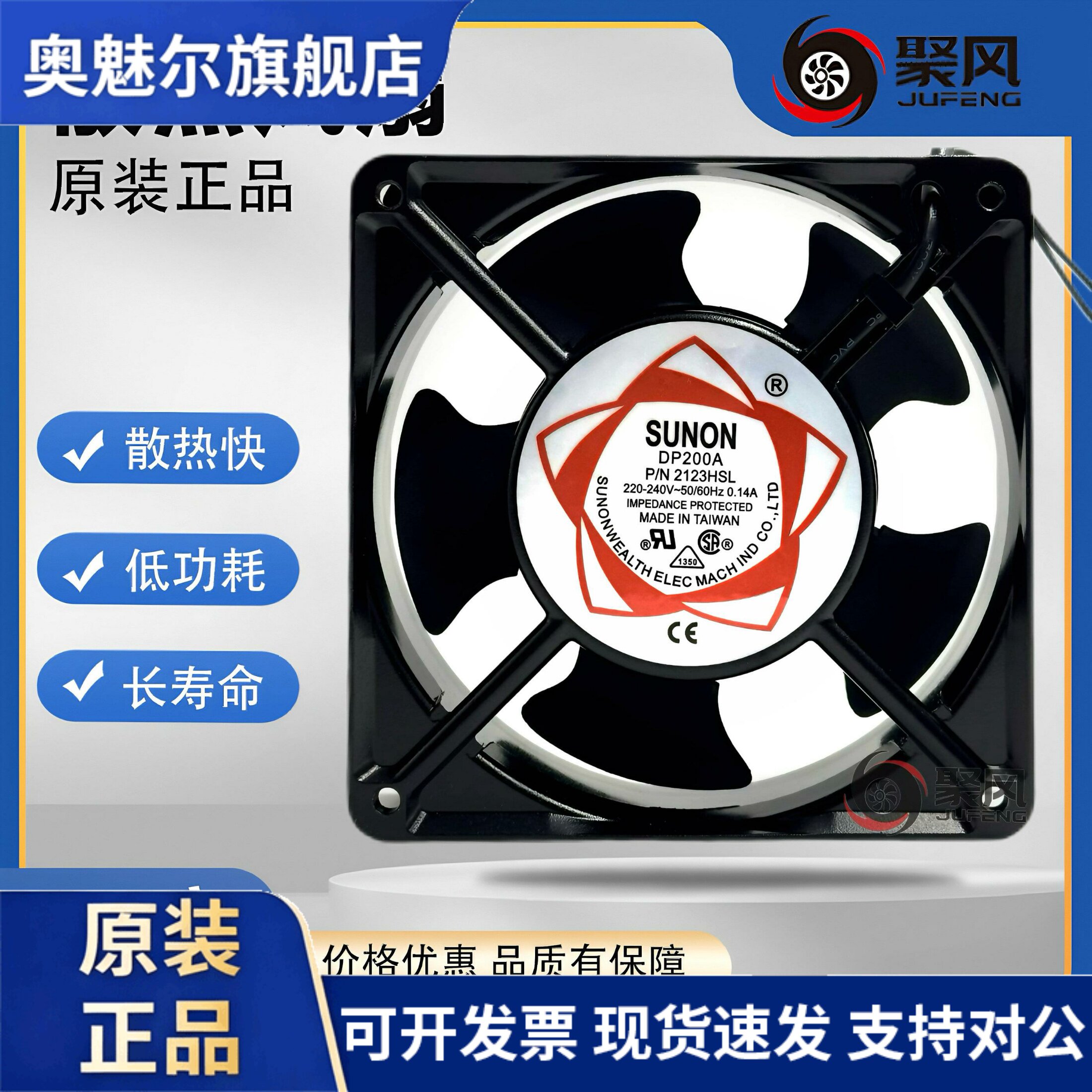 适用散热风扇建准SUNON DP200A P/N2123XSL HBL HSL XBL XBT 12CM