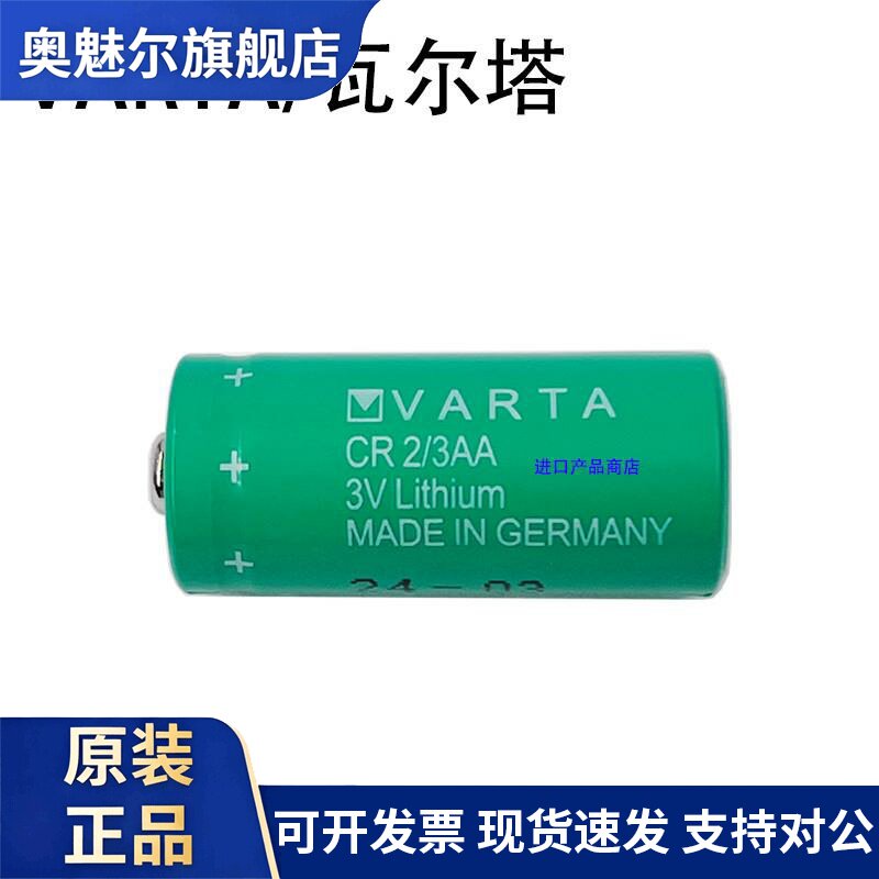 适用德国VARTA 瓦尔塔CR2/3AA 14335 3V锂电池 仪器仪表电池