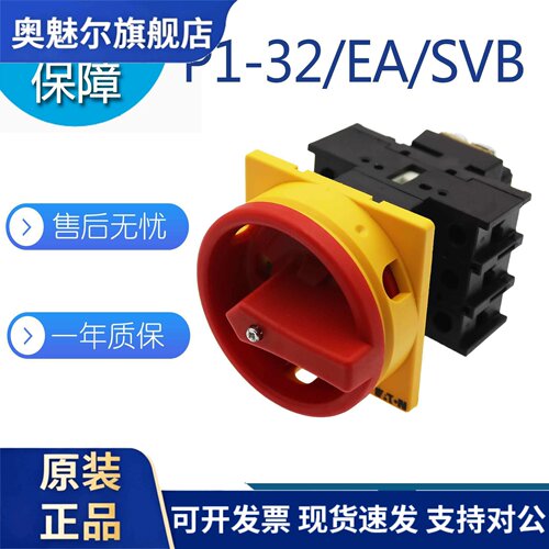 伊顿金钟穆勒负荷隔离开关32A P1-32/EA/SVB(-SW) 现货销售