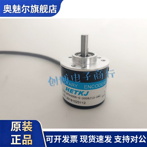 恒特科技HTS4006-G-200B/12-24C 旋转编码器100B 360B