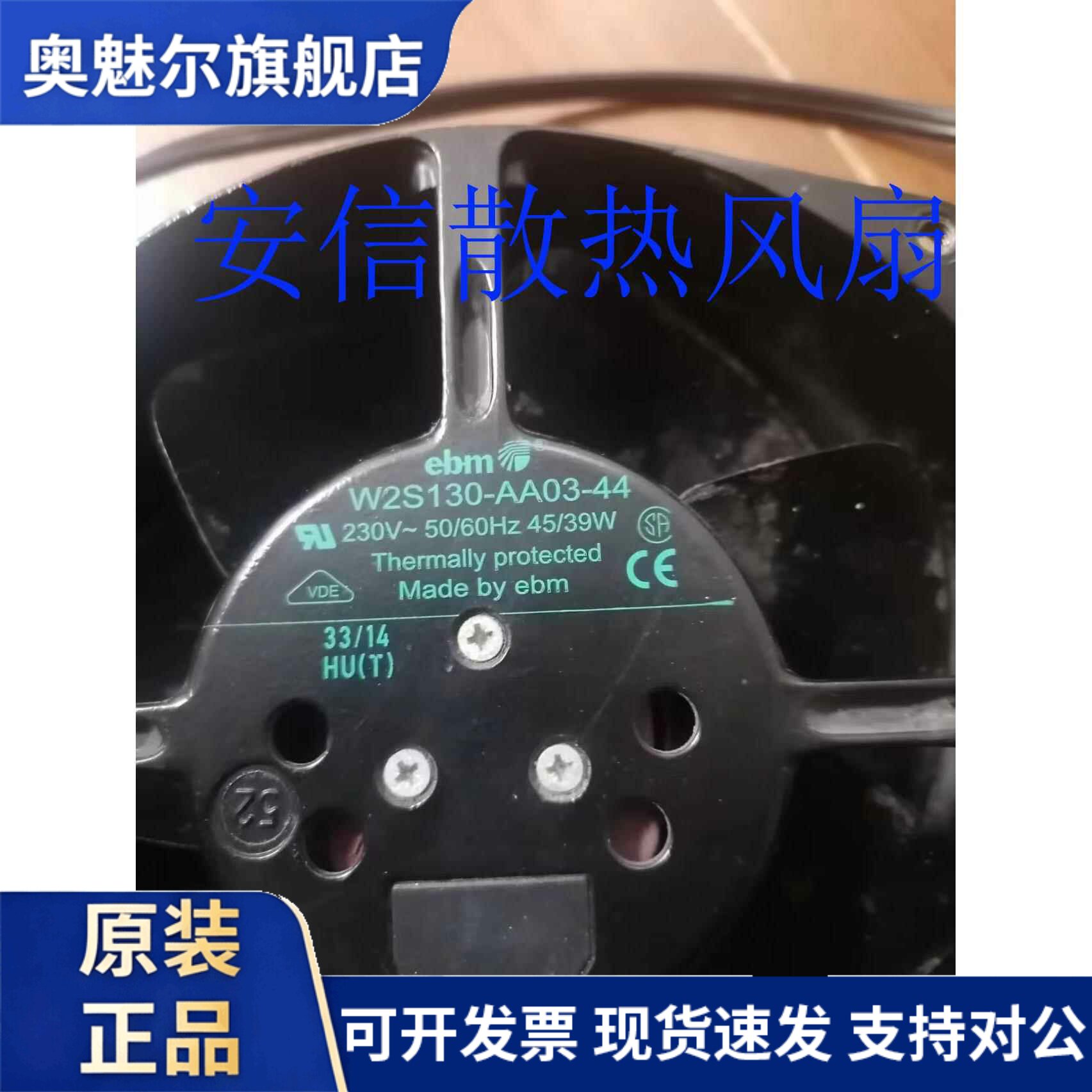 适用UL33-0600L UPS散热风机 全新德国 ebm W2S130-AA03-01 230V