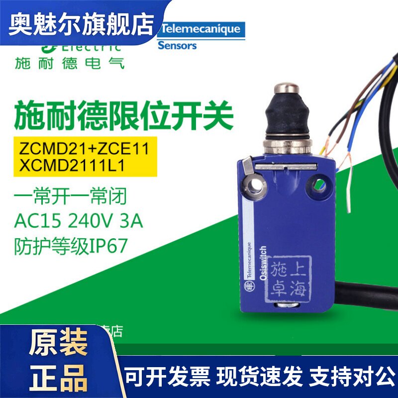 正品施耐德行程开关 限位开关 ZCMD21 ZCE11 XCMD2111L1