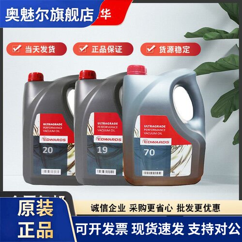 Edwards爱德华真空泵油UL70UL19UL20号ULTRAGRADE真空泵润滑油