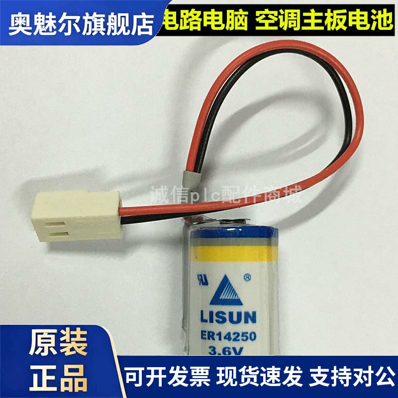 适用ER14250 约克LOW-YS电池 025W39729-000约克中央空调主板电池3.6V
