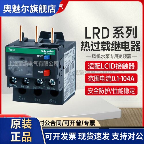 施耐德热继电器LRD06C 03C 04C 07C10C12C14C16C21C32C热过载LC1D