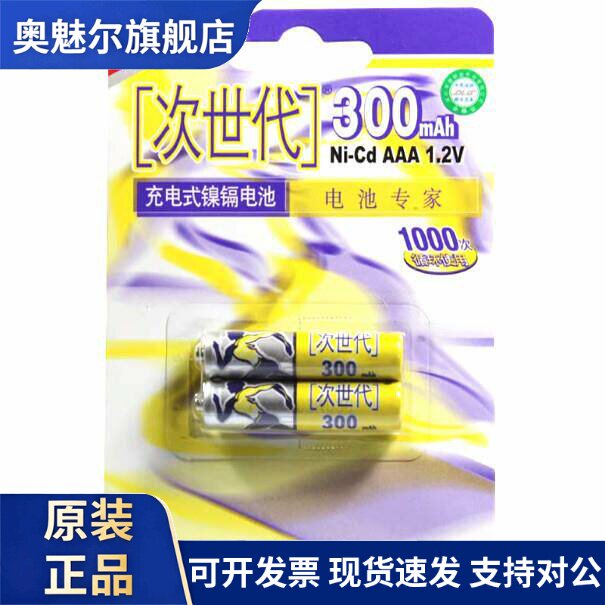 适用正品次世代电池 300毫安镍镉7号 充电电池 遥控器玩具图片
