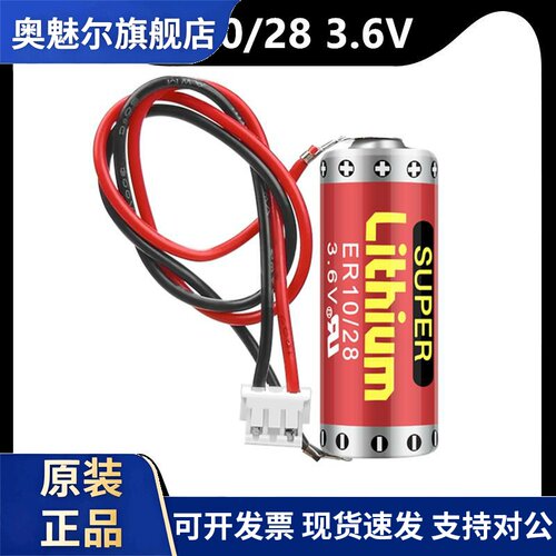 MAXELL万胜PLC锂电池FX2NC-32BL ER10/28 3.6V ER10280带插头