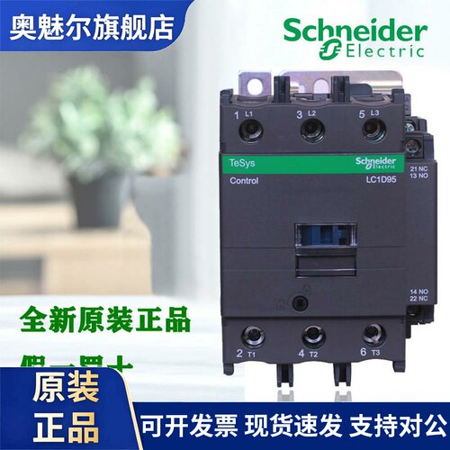 正品施耐德交流接触器LC1D40 50 65 80 95 M7 B7 P7 E7 U7C老款D7