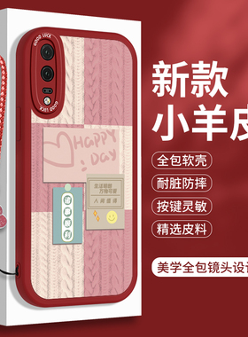 新年款华为P20手机壳p20pro保护套p2o硅胶EML一ALOO的软壳畅享CLT全包红色por小羊皮pr0带挂绳AL00防摔Plus女