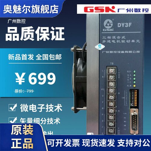 广数步进驱动器DY3F DY3E-28 DY3A数控车床三相混合式GSK步进驱动