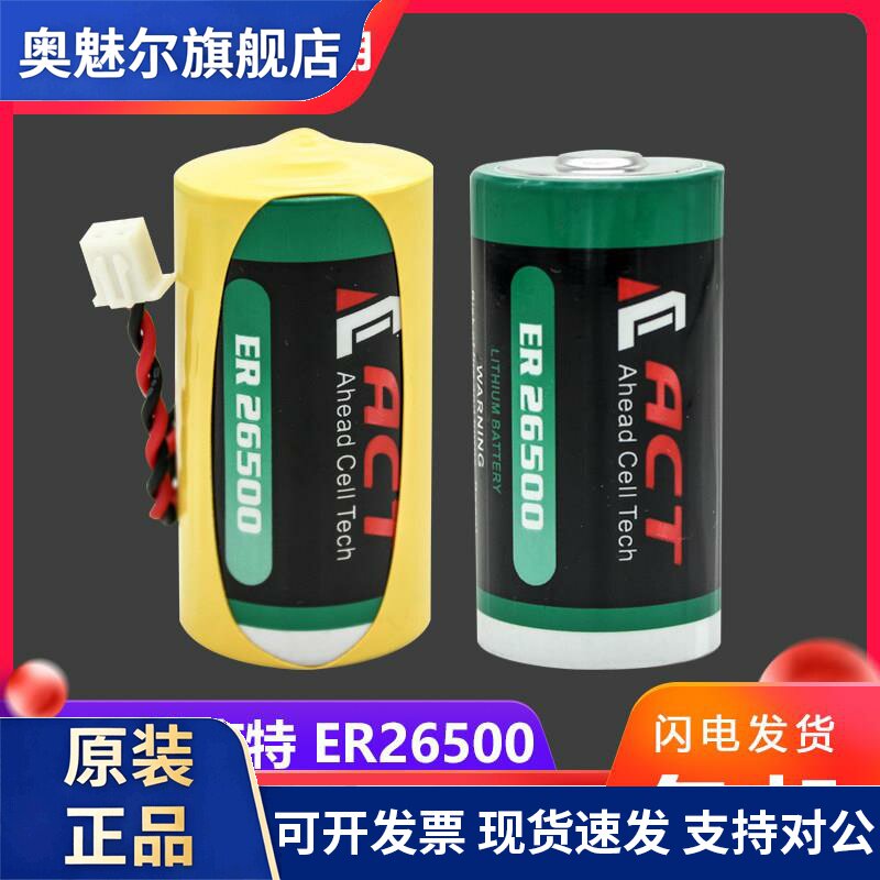 适用ACTER26500锂电池3.6V智能水表电表PLC燃气表RAM
