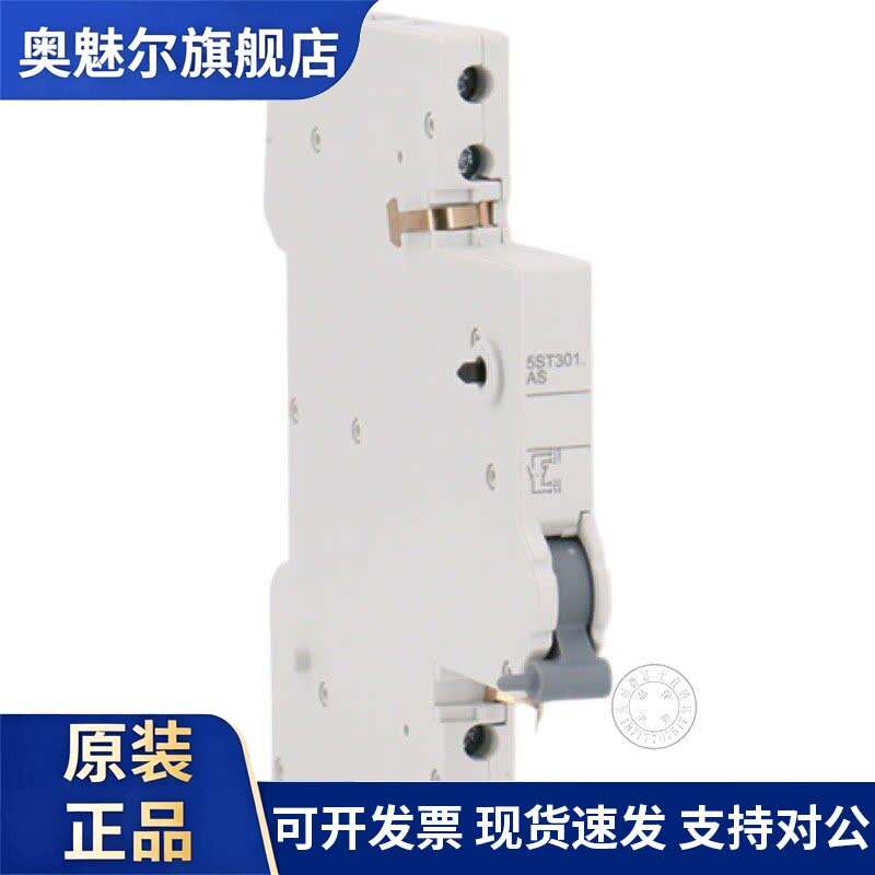 西门子断路器辅助触头5ST30100CC状态指示1P 1常开1常闭 适配5SY6