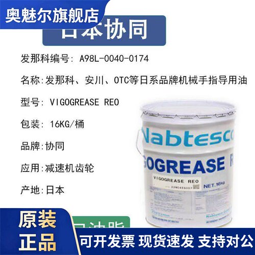 协同VIGOGREASE RE0机器人关节减速机专用润滑油脂A98L-0040-0174