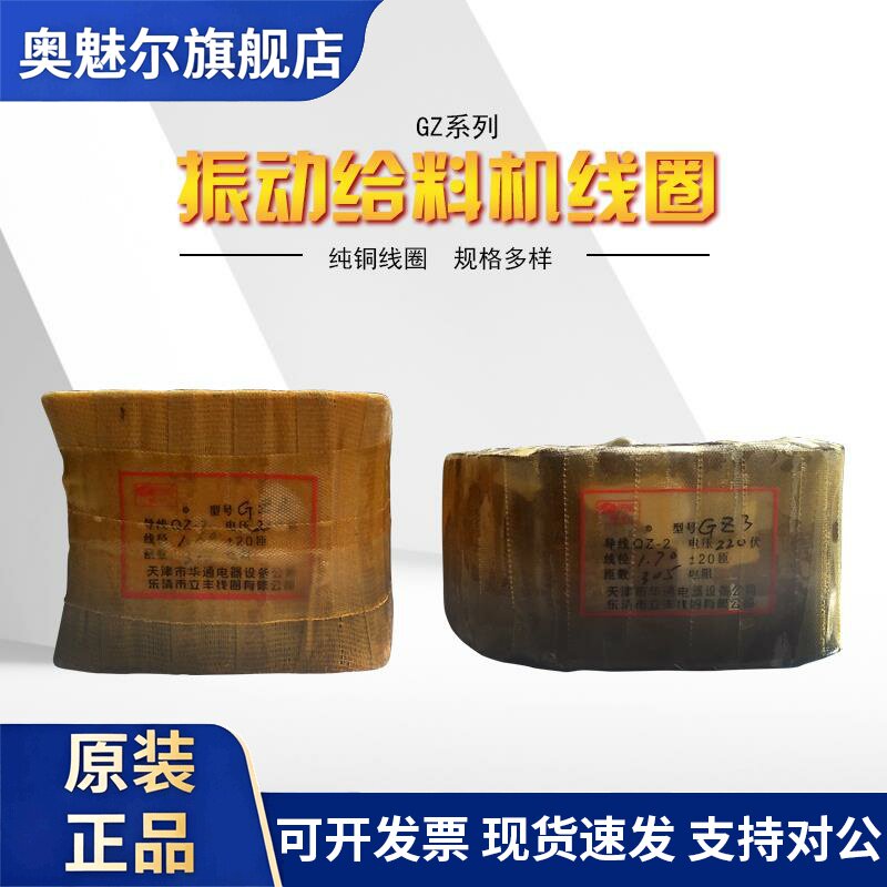GZ3电磁振动给料机线圈GZ1GZ2GZ4空心线圈鹤壁型送喂料机全铜线圈