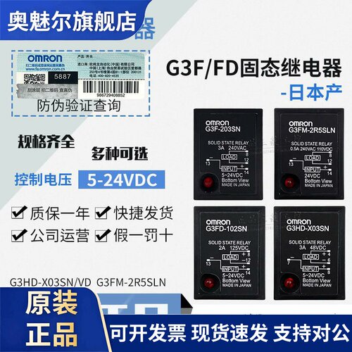正品OMRONG3F固态继电器G3FD X03SN G3H 203SN-VD -2R5SLN-102SN