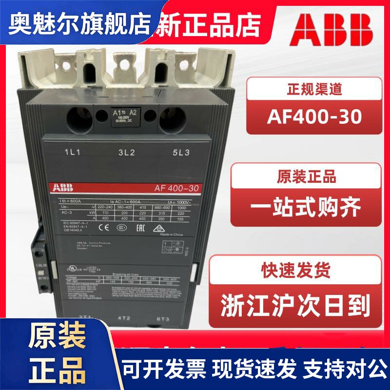 全新正品ABB接触器AF400-30-11 300 460 580 1250 1350 1650 2050